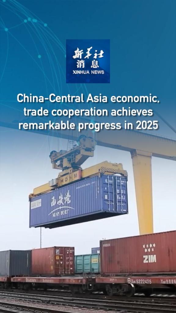 Xinhua News | China-Central Asia economic, trade cooperation achieves remarkable progress in 2025