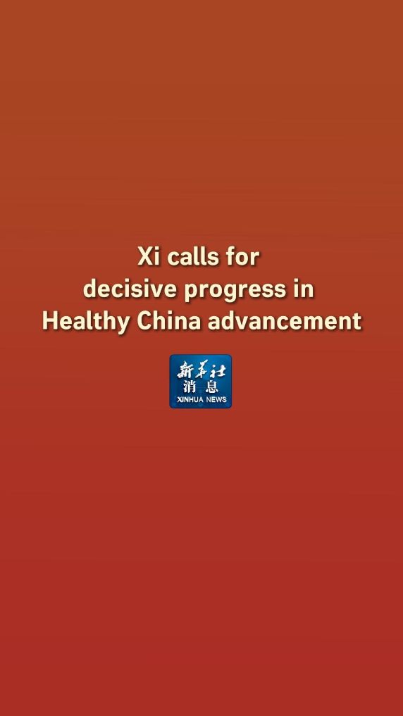 Xinhua News | Xi calls for decisive progress in Healthy China advancement