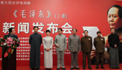 Epic teleplay "A Biography of Mao Zedong" to be released