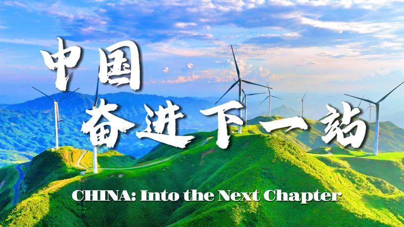 China: Into the Next Chapter