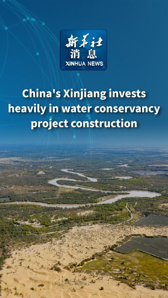 Xinhua News | China's Xinjiang invests heavily in water conservancy project construction