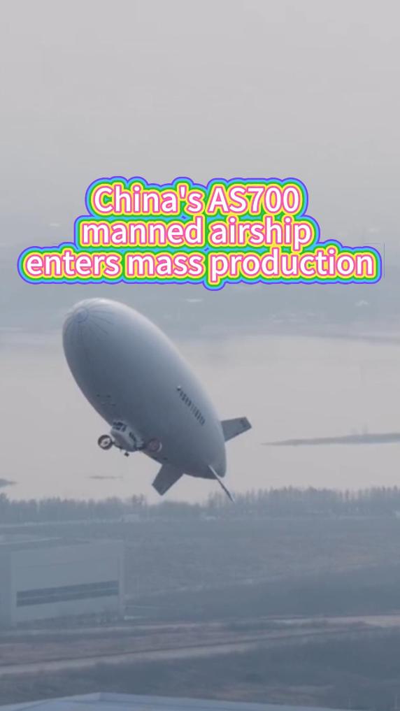 China's AS700 manned airship enters mass production