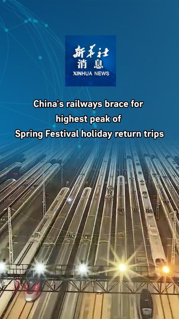 Xinhua News | China's railways brace for highest peak of Spring Festival holiday return trips