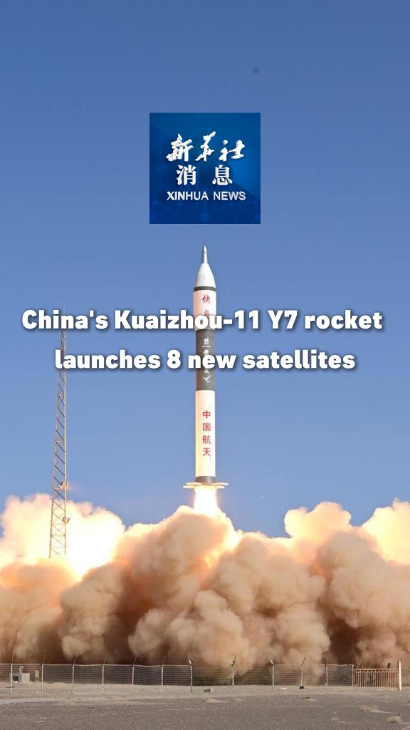 Xinhua News | China's Kuaizhou-11 Y7 rocket launches 8 new satellites