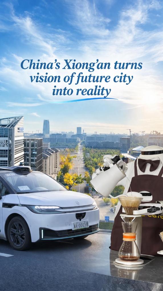 Xiong'an shows future of urban innovation in China