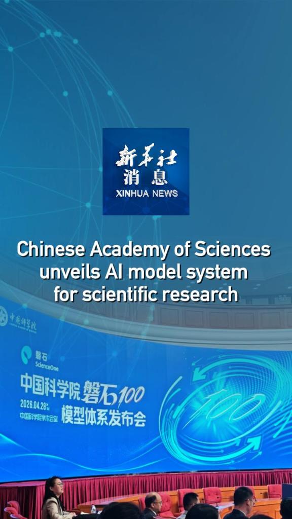 Xinhua News | Chinese Academy of Sciences unveils AI model system for scientific research