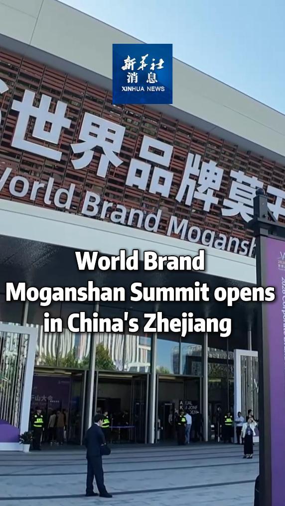 Xinhua News | World Brand Moganshan Summit opens in China's Zhejiang  
