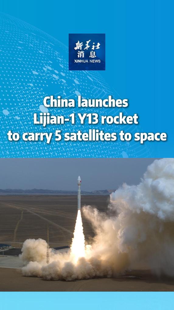 Xinhua News | China launches Lijian-1 Y13 rocket to carry 5 satellites to space