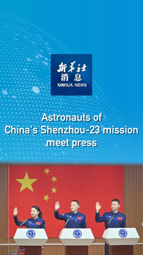 Xinhua News | Astronauts of China's Shenzhou-23 mission meet press