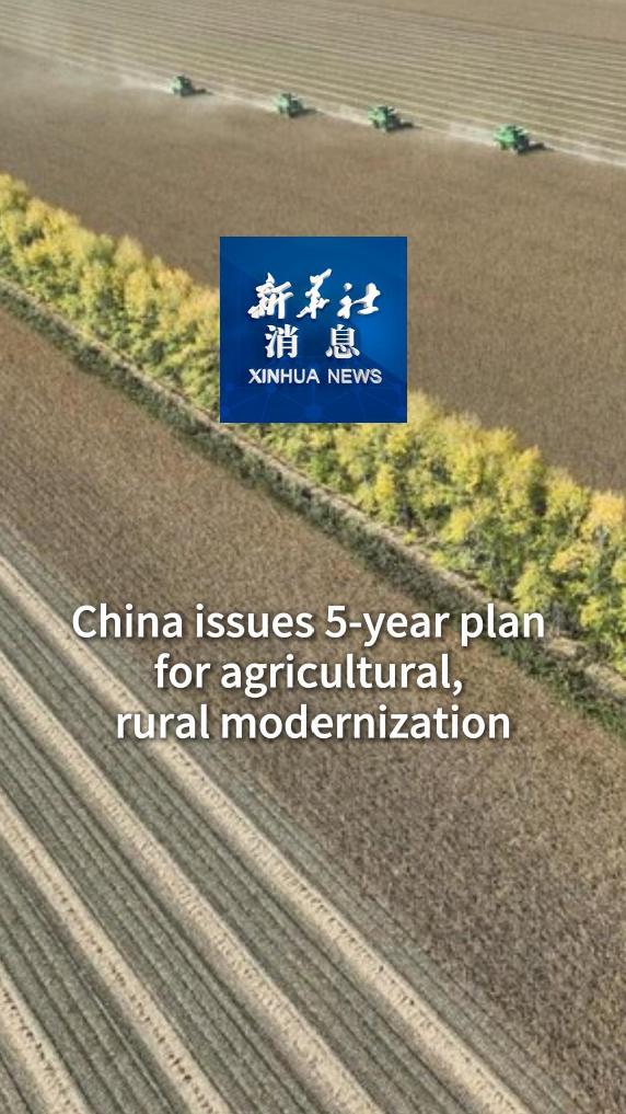 Xinhua News | China issues 5-year plan for agricultural, rural modernization