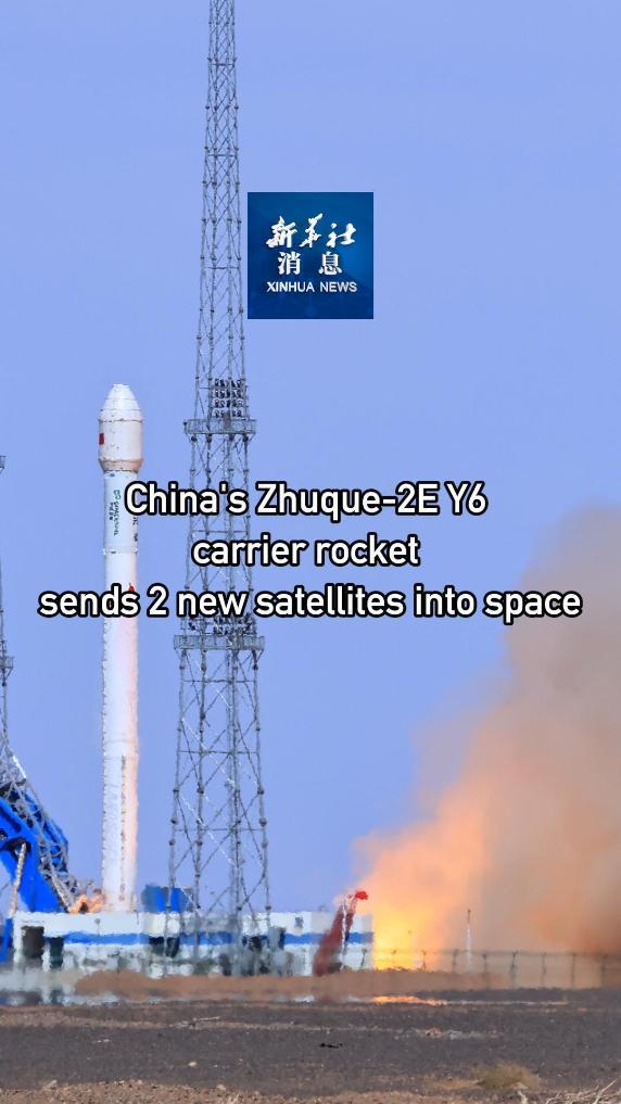 Xinhua News | China's Zhuque-2E Y6 carrier rocket sends 2 new satellites into space