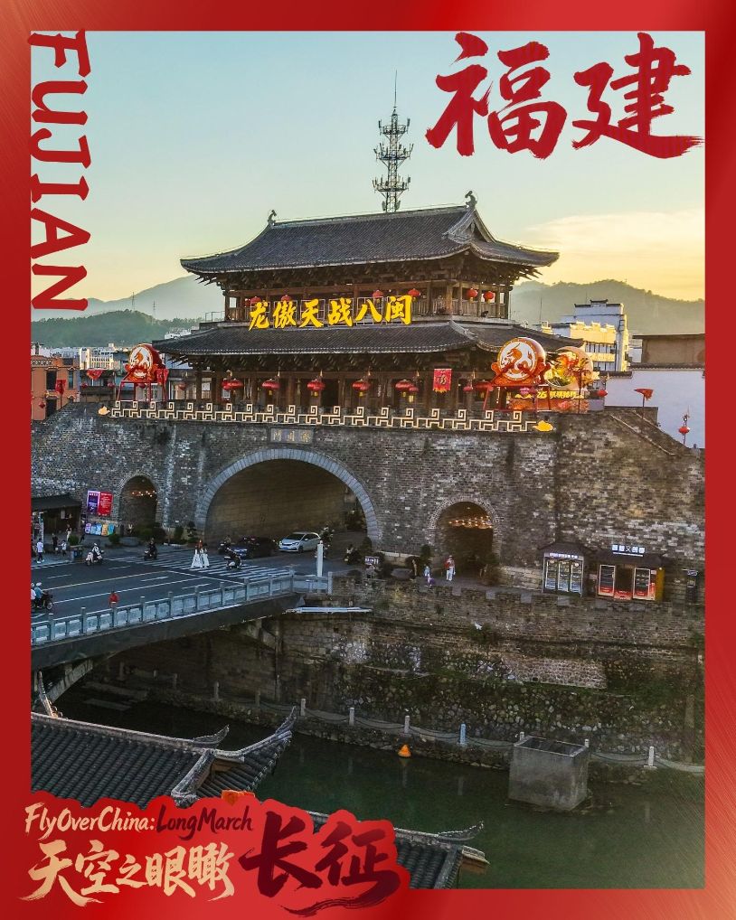 FlyOverChina | Tracing the Red Army's historic footsteps in Fujian