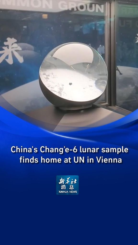 Xinhua News | China's Chang'e-6 lunar sample finds home at UN in Vienna