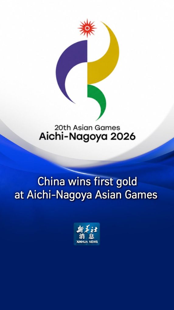 Xinhua News | China wins first gold at Aichi-Nagoya Asian Games