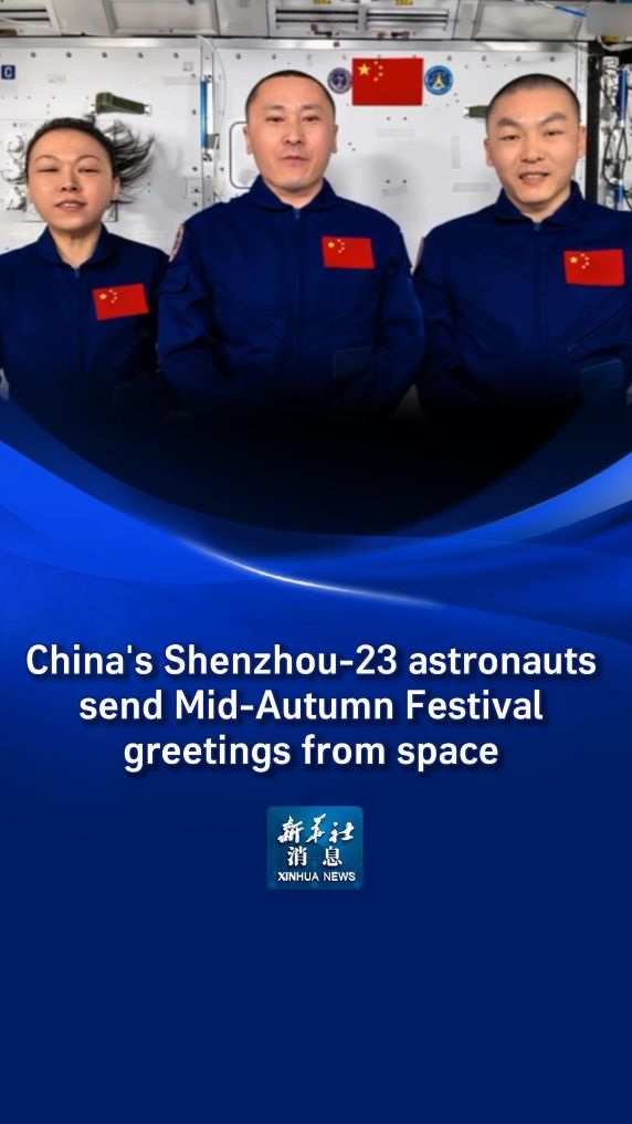 Xinhua News | China's Shenzhou-23 astronauts send Mid-Autumn Festival greetings from space 