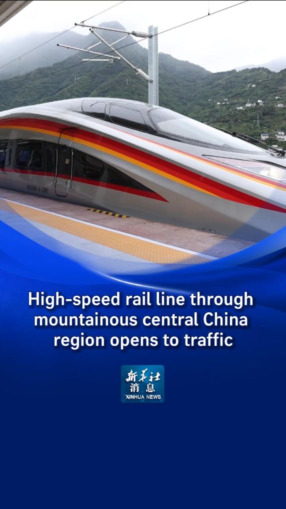 Xinhua News | High-speed rail line through mountainous central China region opens to traffic