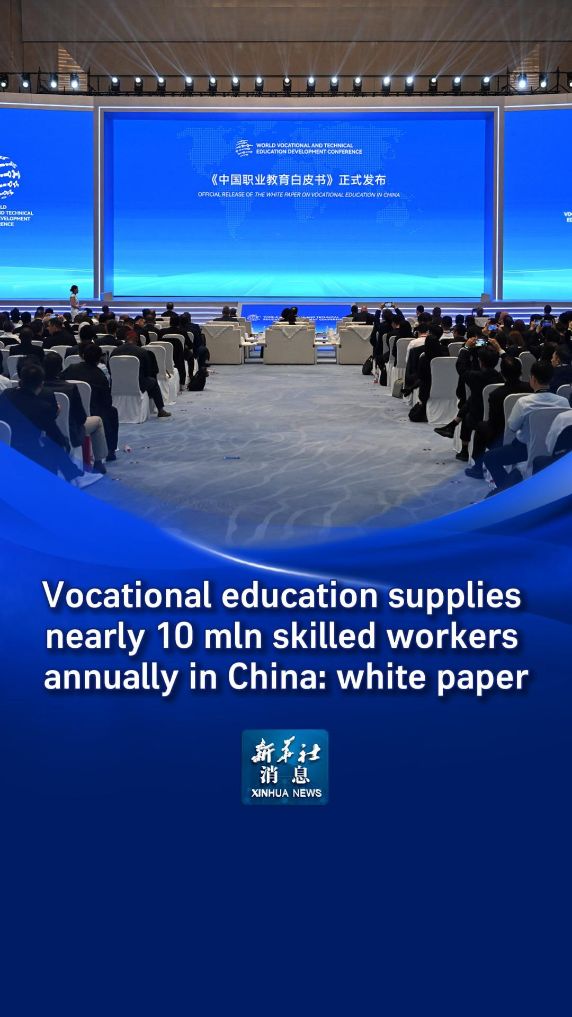 Xinhua News | Vocational education supplies nearly 10 mln skilled workers annually in China: white paper