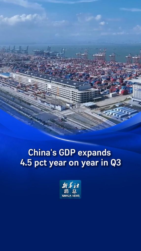 Xinhua News | China's GDP expands 4.5 pct year on year in Q3