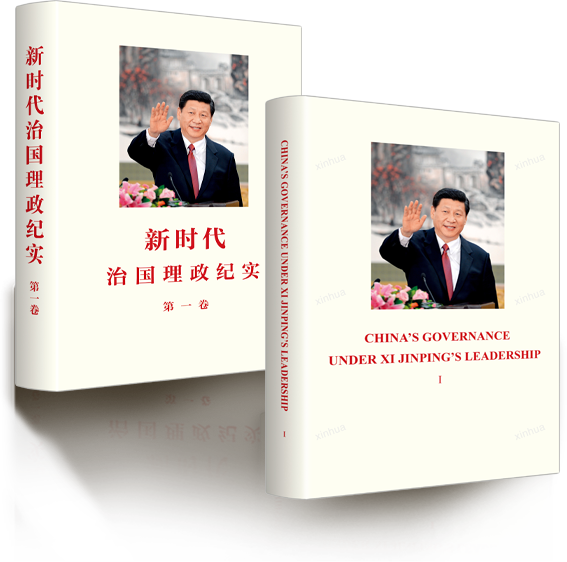 《习近平谈治国理政》书籍封面